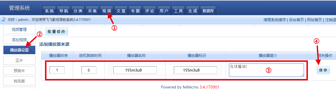 飞飞添加播放器